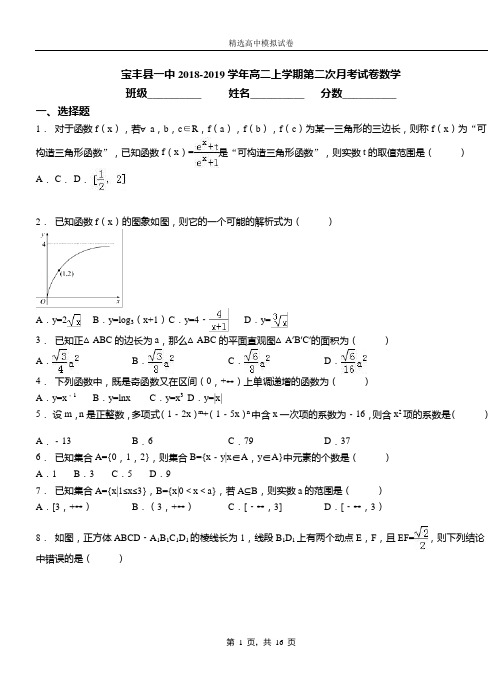 宝丰县一中2018-2019学年高二上学期第二次月考试卷数学