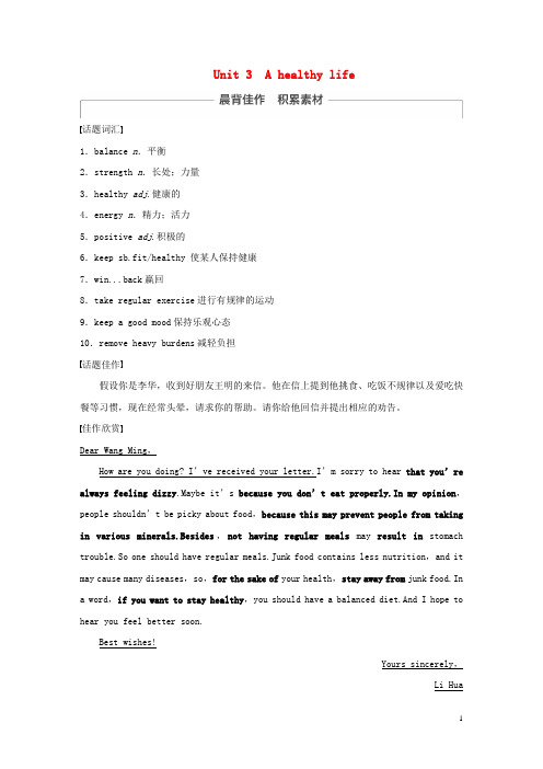 全国用2018版高考英语大一轮复习Unit3Ahealthylife教师用书