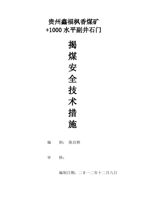 1000副井石门揭煤设计