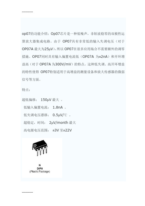 [整理]op07放大器电路图设计.