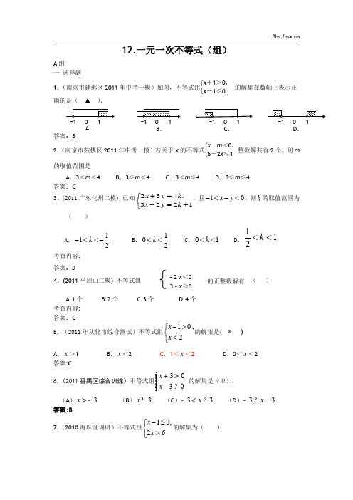 2011年全国中考数学模拟汇编二12一元一次不等式(组)
