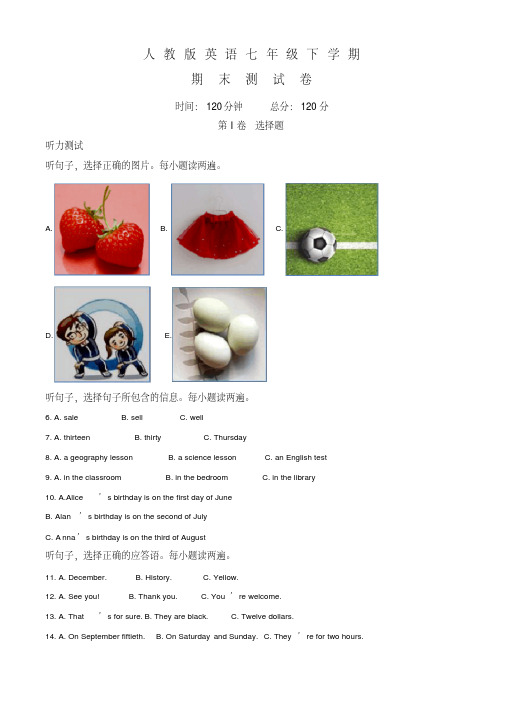人教版七年级下册英语《期末检测题》(含答案)