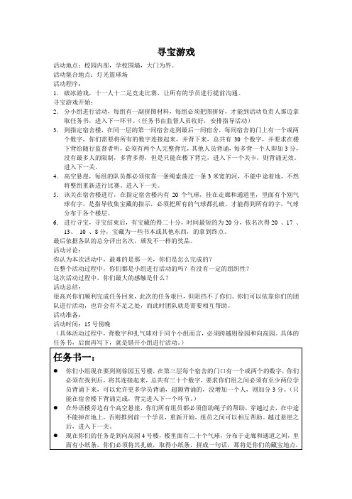 校园寻宝游戏2(1)
