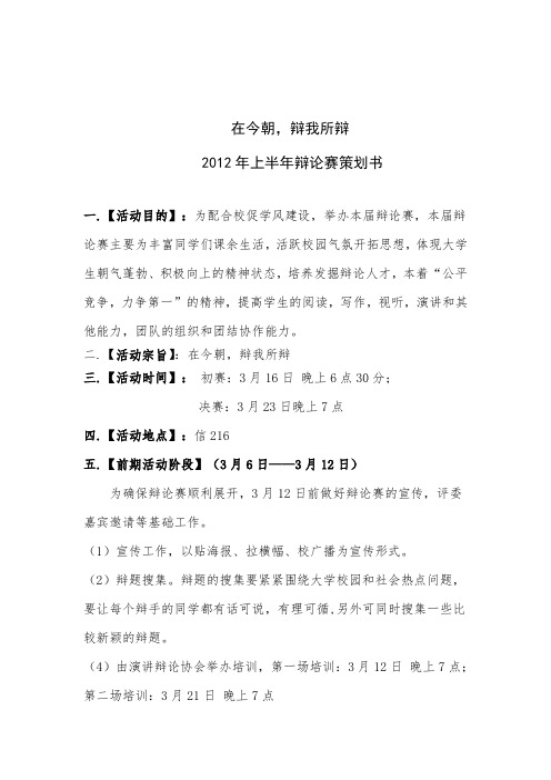 2012年辩论赛策划书