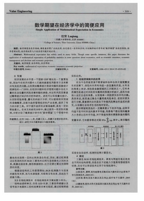 数学期望在经济学中的简便应用