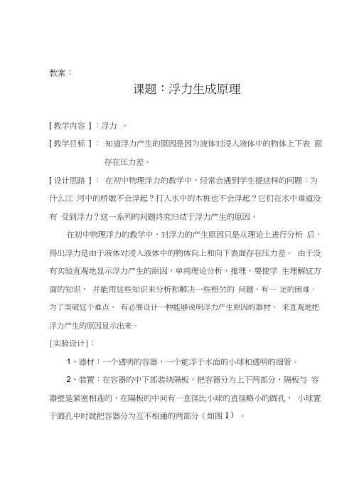 浮力产生的原因(2)