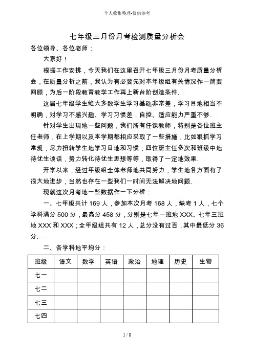 中学一次考质量分析研究会