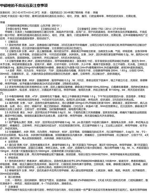 甲硝唑的不良反应及注意事项