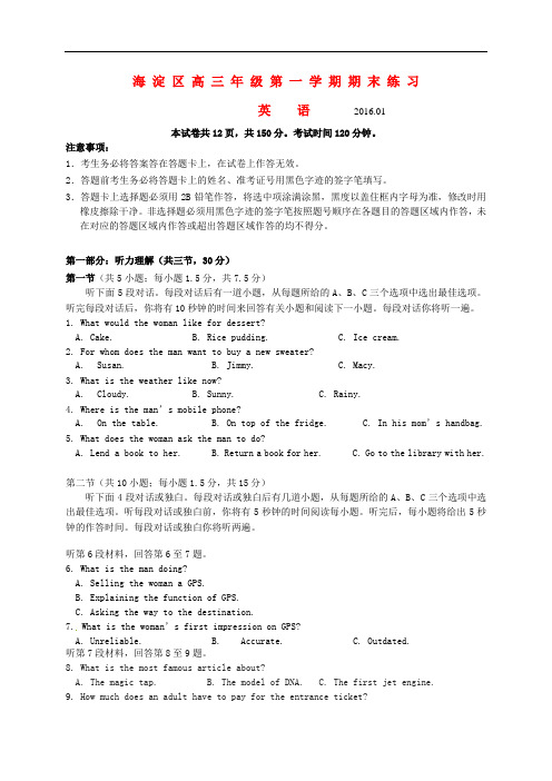 北京市海淀区高三英语上学期期末考试试题