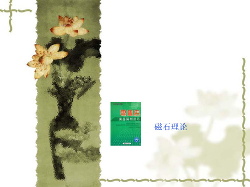 商品陈列演示文稿
