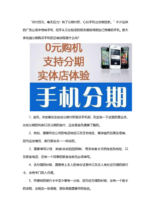 手机分期付款购买流程
