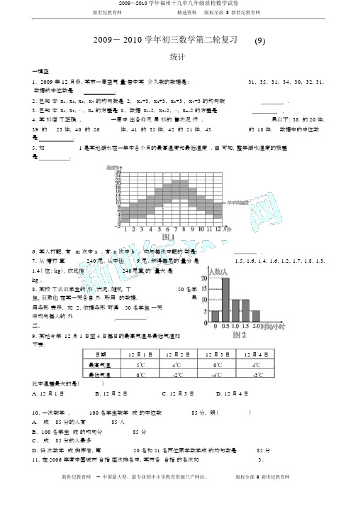 2009～2010学年福州十九中九年级质检数学试卷
