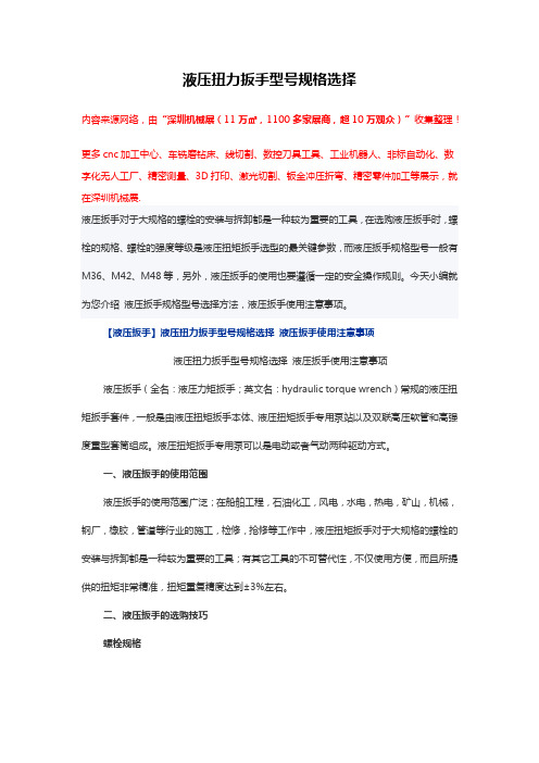 液压扭力扳手型号规格选择