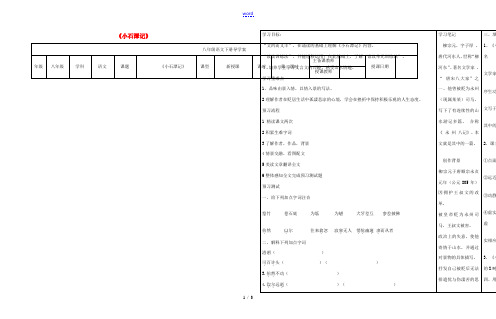 八年级语文下册 第三单元 10《小石潭记》学案 新人教版-新人教版初中八年级下册语文学案