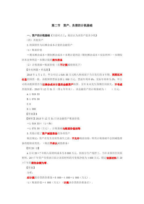 18东奥张敬富会计基础班 (44)