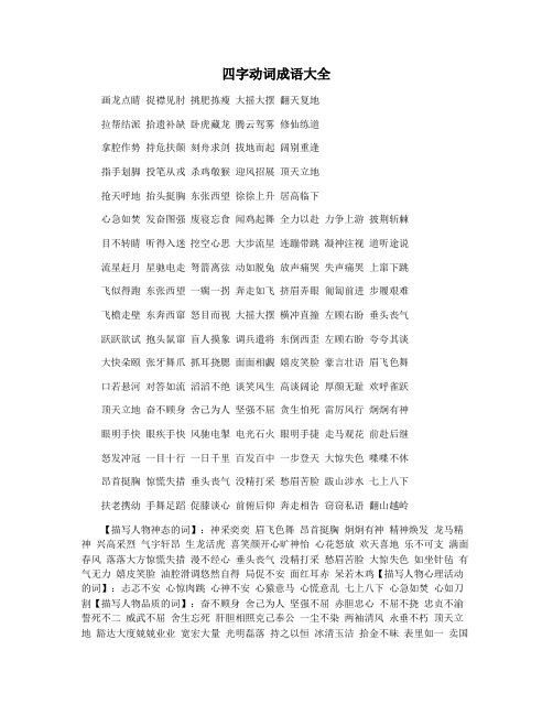 四字动词成语大全