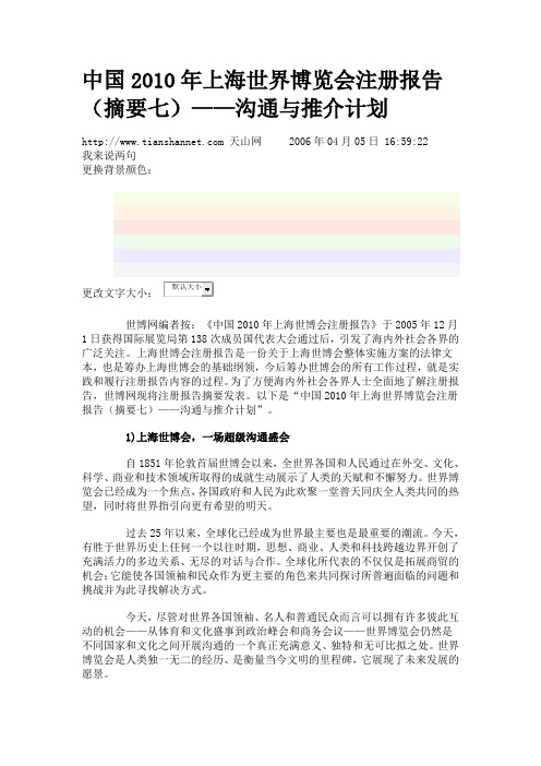 上海世博沟通推介计划