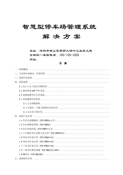 富士智能智慧型停车场管理系统解决方案