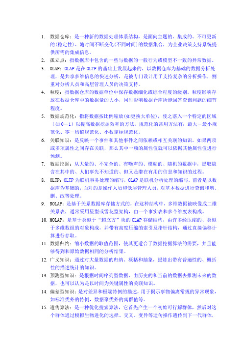 太原理工大学数据挖掘考试题库