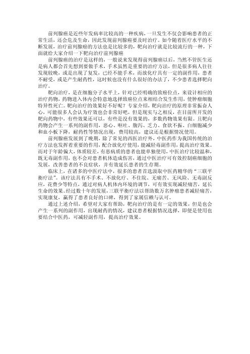 靶向药物治疗前列腺癌