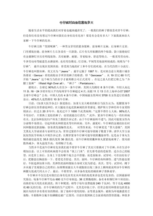 牛仔裤对自身危害有多大