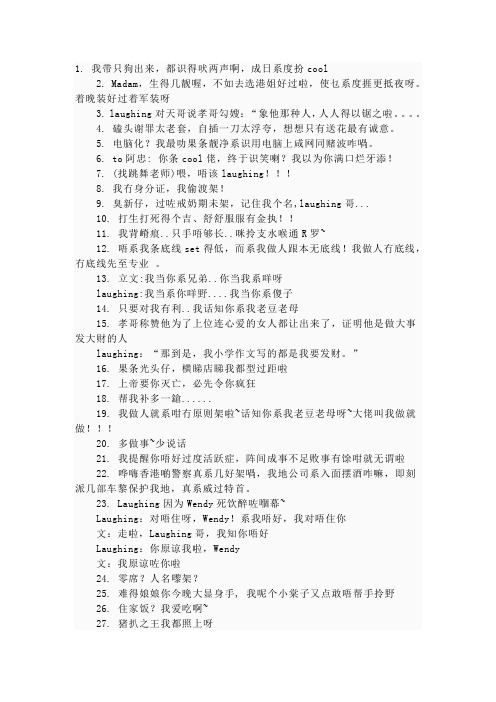 TVB Laughing哥金句