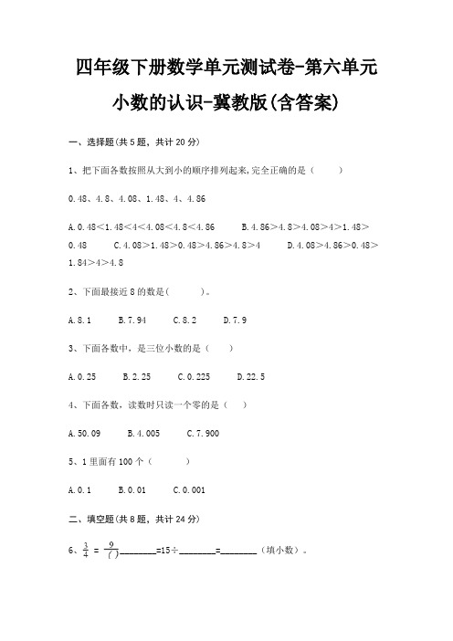 四年级下册数学单元测试卷-第六单元 小数的认识-冀教版(含答案)