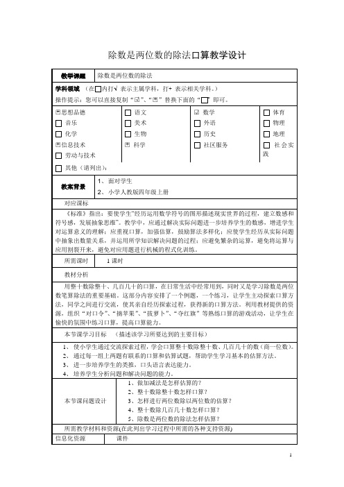 除数是两位数的除法口算