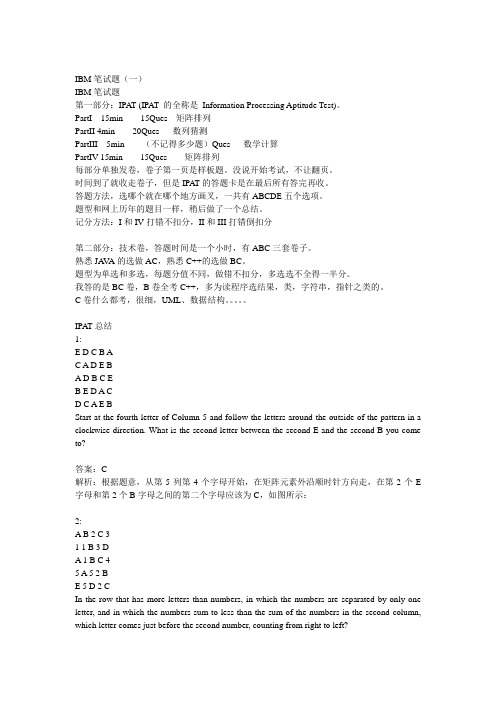 IBM笔试题
