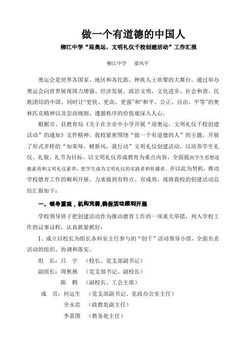 做一个有道德的中国人