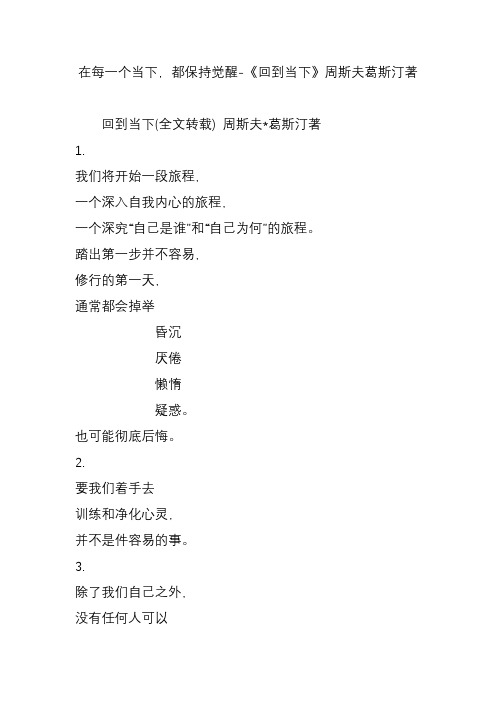 在每一个当下,都保持觉醒-《回到当下》周斯夫葛斯汀著
