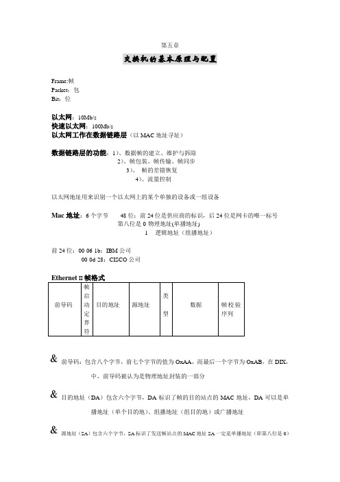 交换机的基本原理与配置