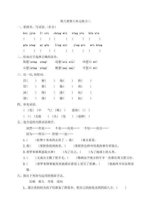 第八册第八单元练习三