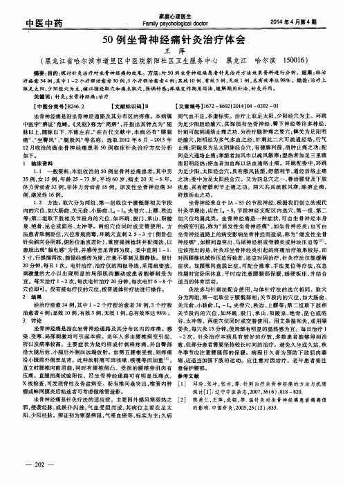 50例坐骨神经痛针灸治疗体会