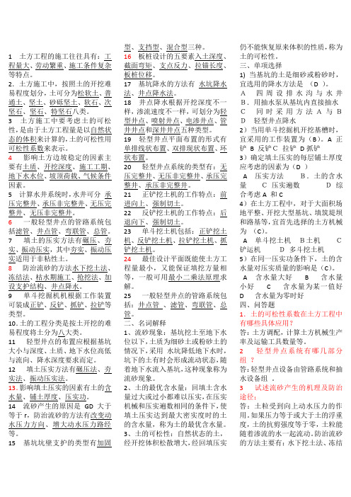 土木工程施工技术试题库_附答案