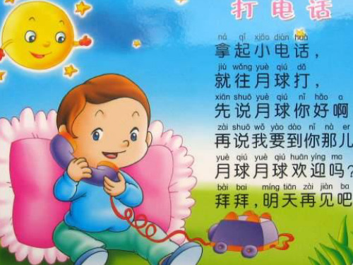 长春版一年级上册打电话精选PPT