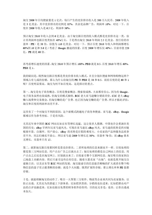 分享一文_淘宝盾PK百度矛