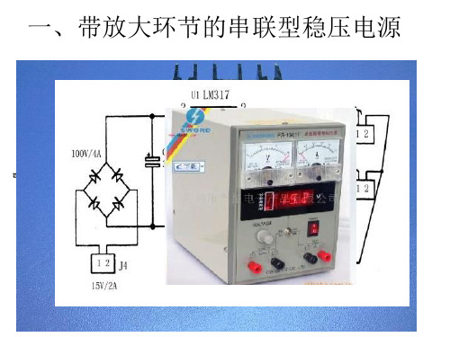 稳压电源课件1