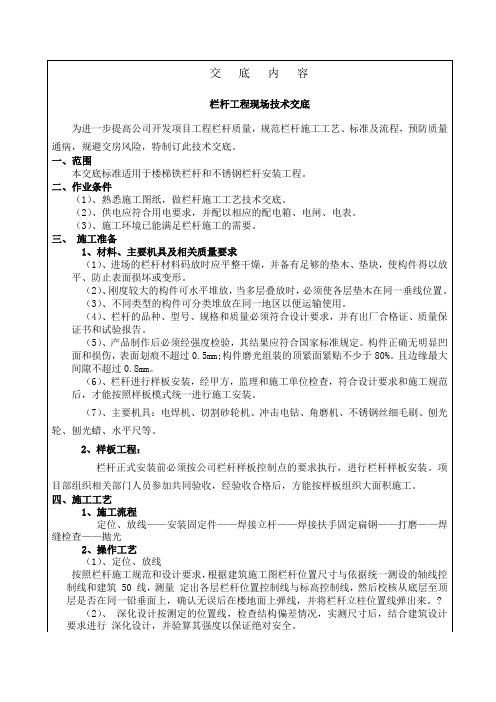 栏杆技术交底