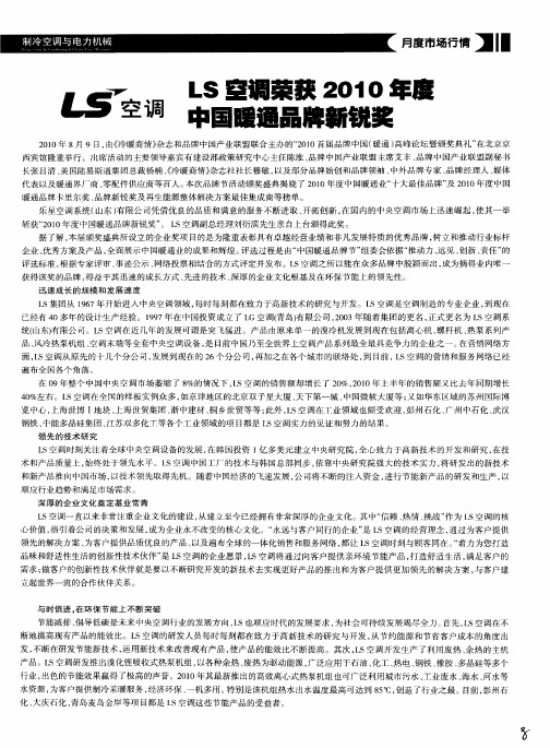 LS空调荣获2010年度中国暖通品牌新锐奖