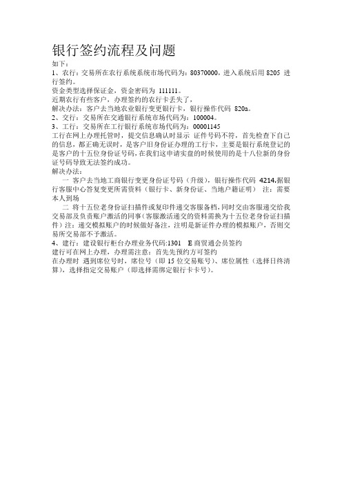 银行签约流程及问题