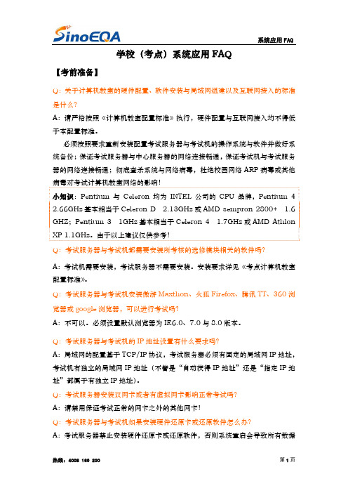系统应用FAQ【四川】