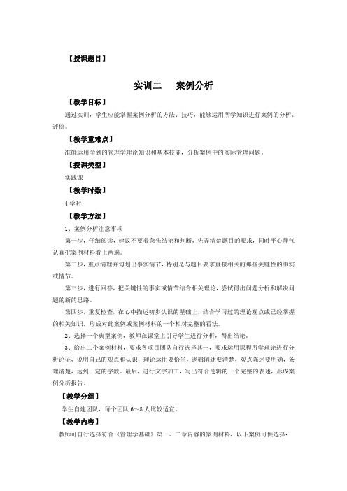 管理学基础(实践)教案(二)