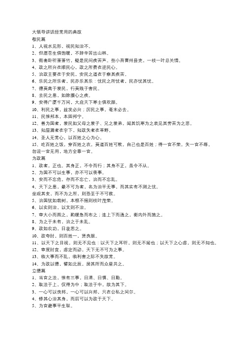 大领导讲话经常用的典故和成语
