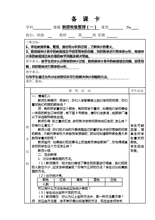 2014新人教版小学数学二年级下册表格式教案(一至四单元)