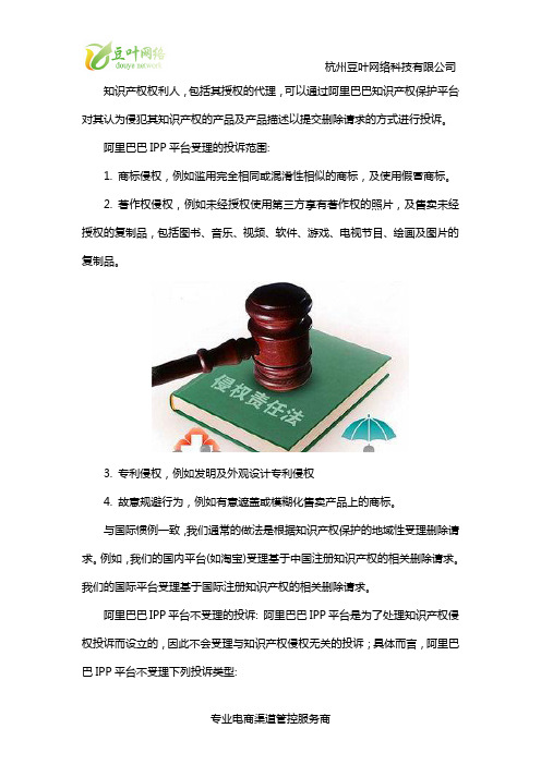 通过阿里巴巴知识产权平台能处理那些侵权问题