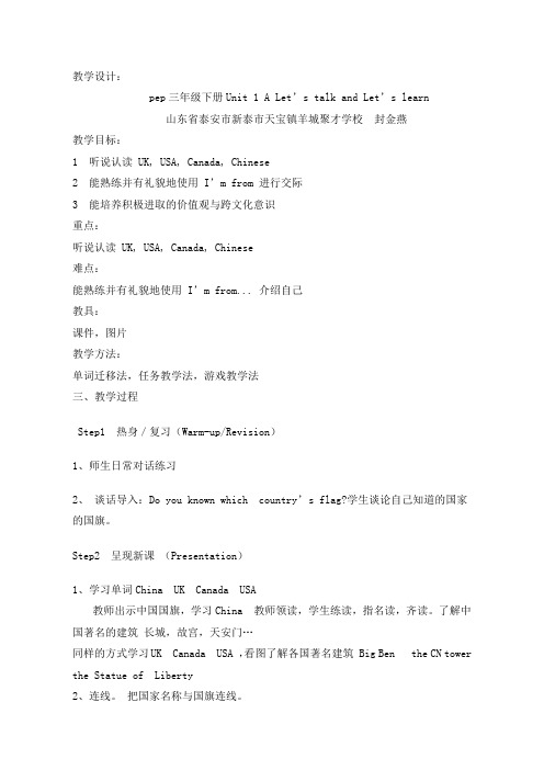 pep三下Unit 1 A Let’s talk教学设计