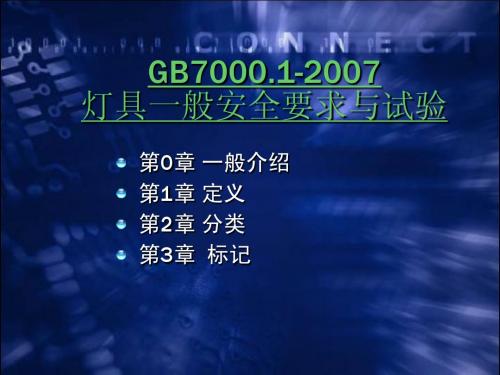 GB7000第0~3章