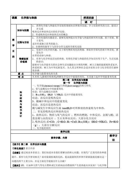 化学能与热能 说课稿 教案 教学设计