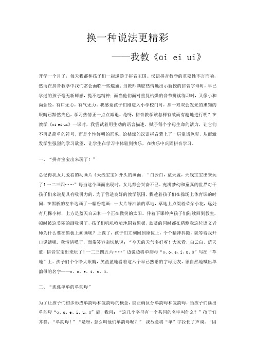 换一种说法更精彩